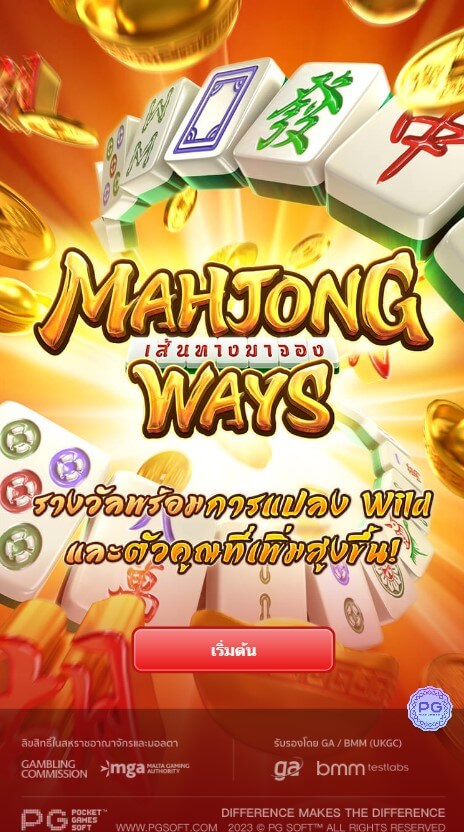 เกมสล็อต Mahjong Ways