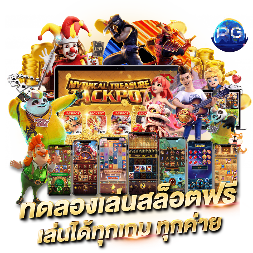 ทดลองเล่นสล็อต ทดลองเล่นสล็อต ซื้อฟรีสปินได้ เล่นฟรีใหม่ล่าสุด ไม่ต้องสมัคร ทดลองเล่นสล็อตฟรี เล่นได้ทุกเกม ได้ทุกค่าย