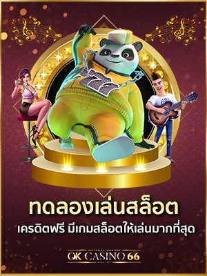 บทความ OK CASINO เว็บพนันออนไลน์ เว็บตรงไม่ผ่านเอเย่นต์ ทดลองเล่นสล็อต