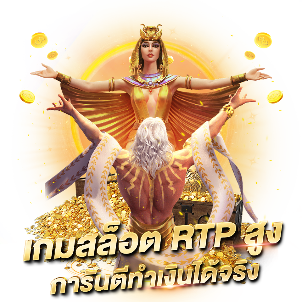 บทความ สล็อตจ่ายจริง สล็อตแตกง่าย เว็บใหญ่จ่ายชัวร์ เกมสล็อต RTP สูง มากกว่าทุกเว็บ