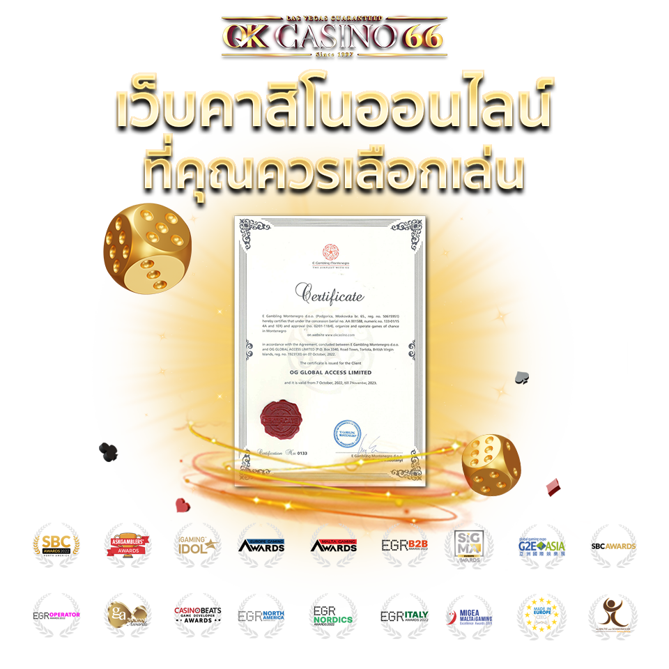 บทความ เว็บบาคาร่า อันดับ1 เว็บบาคาร่าที่คนเล่นเยอะที่สุด okcasino66 เว็บคาสิโนที่ได้รับรองว่าดีที่สุด
