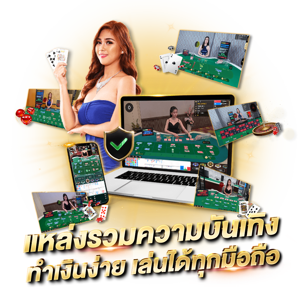 ALLBET คาสิโนออนไลน์ บาคาร่า ยอดนิยม อันดับ 1 แหล่งรวมความบันเทิง ทำเงินง่าย เล่นได้ทุกมือถือ
