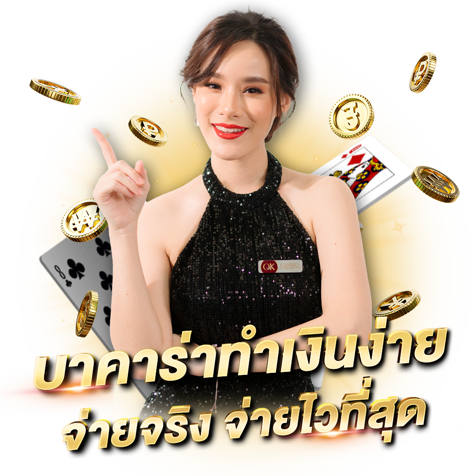 EVOLUTION GAMING เว็บตรง ค่ายคาสิโนที่นิยมทั่วโลก บาคาร่าทำเงินง่าย จ่ายจริง จ่ายไวที่สุด