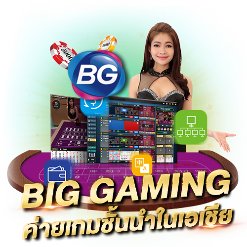 BIG GAMING (BG CASINO) คาสิโนครบวงจร รวมครบทุกเกมเดิมพัน big gaming ค่ายเกมชั้นนำในเอเชีย