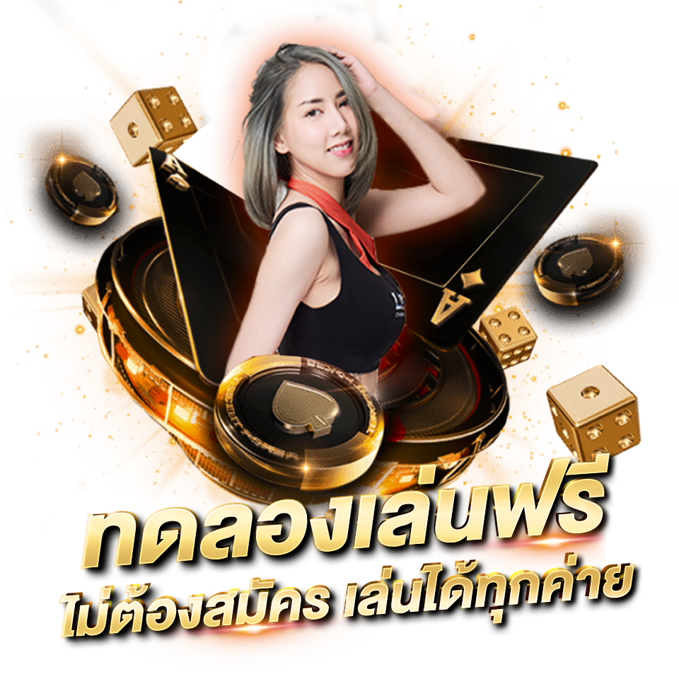 SA GAMING ค่ายบาคาร่า คาสิโนสด อันดับ 1 ในเอเชีย ทดลองเล่นฟรี ไม่ต้องสมัครเล่นได้ทุกค่าย