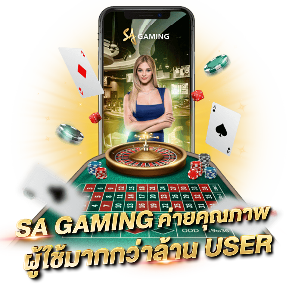 SA GAMING ค่ายบาคาร่า คาสิโนสด อันดับ 1 ในเอเชีย sa ค่ายเกมคุณภาพ ผู้ใช้มากกว่าล้าน user