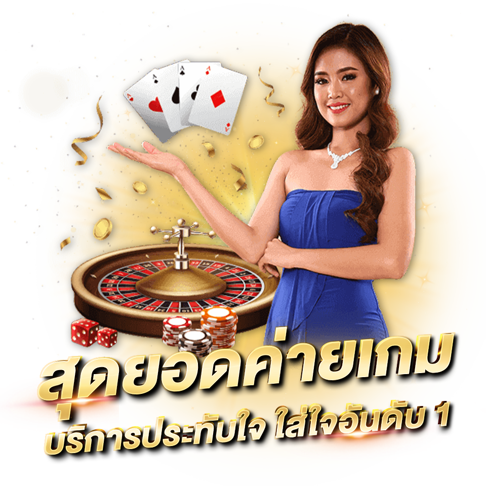 ALLBET คาสิโนออนไลน์ บาคาร่า ยอดนิยม อันดับ 1 สุดยอดค่ายเกม บริการประทับใจ ใส่ใจอันดับ 1