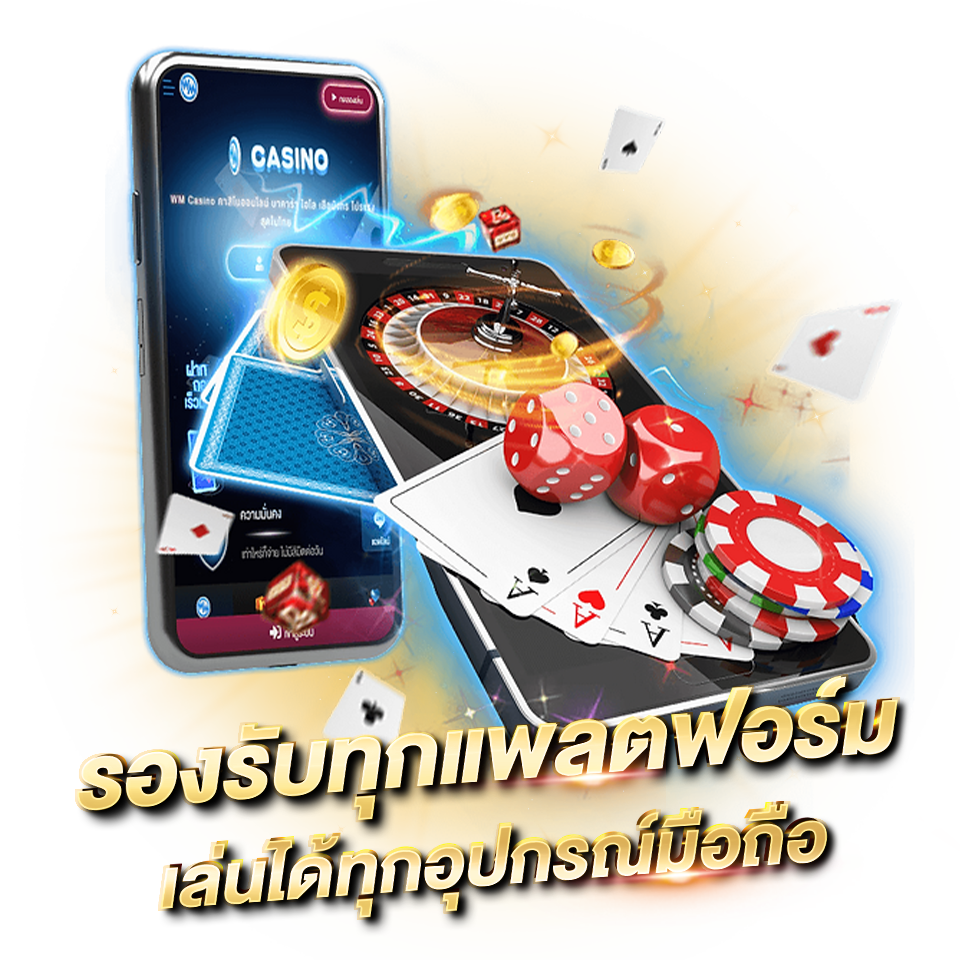 WM CASINO คาสิโนออนไลน์ บาคาร่า รวมเกมยอดนิยม เล่นได้ทุกอุปกรณ์มือถือ