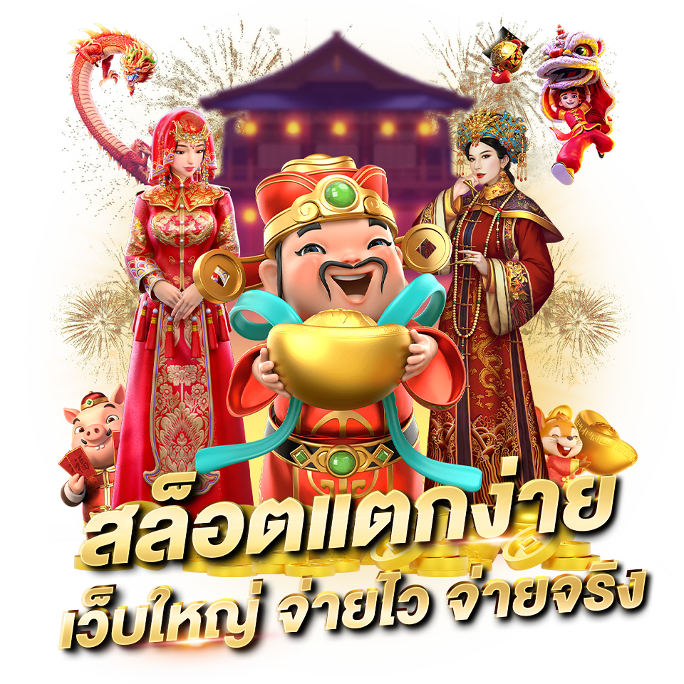 ประเภทของสล็อตออนไลน์ มีกี่แบบ อะไรบ้าง? สล็อตแตกง่าย เว็บใหญ่ จ่ายไว จ่ายจริง
