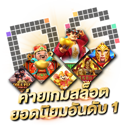 PG SLOT PG SLOT เว็บตรง ค่ายเกมอันดับ 1 ของประเทศไทย pg slot ค่ายเกมสล็อต ยอดนิยมอันดับ 1