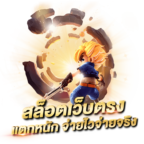 PG SLOT PG SLOT เว็บตรง ค่ายเกมอันดับ 1 ของประเทศไทย สล็อตเว็บตรง แตกหนัก จ่ายไวจ่ายจริง