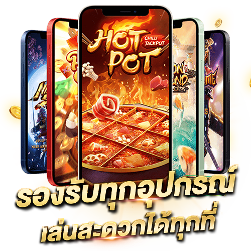 สล็อตออนไลน์มือถือ รองรับทุกอุปกรณ์ เล่นสะดวกได้ทุกที่