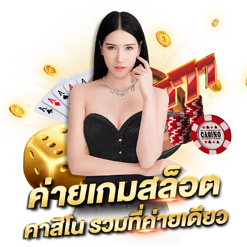 บทความ สล็อตเว็บนอก ลิขสิทธิ์แท้ มีใบรับรองสากล เกมสล็อต คาสิโน รวมในค่ายเดียว