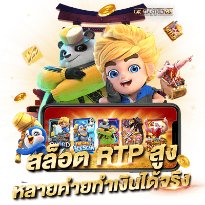 ทำความเข้าใจ อัตราต่อรองเกมสล็อต พิชิตได้ทุกเกมสล็อต สล็อต RTP สูง หลายค่ายทำเงินได้จริง