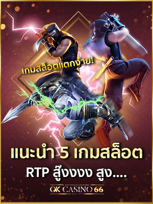 เกมสล็อต PG ที่ RTP สูง
