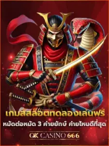 บทความ หมัดต่อหมัด 3 ค่ายยักษ์ เกมส์สล็อตทดลองเล่นฟรี ค่ายไหนดีที่สุด เกมส์สล็อตทดลองเล่นฟรี f img