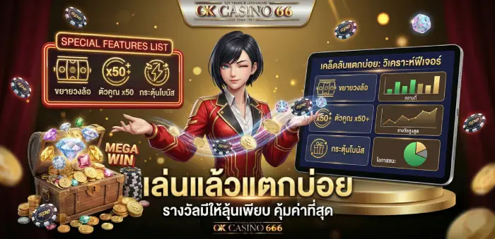 สล็อตเว็บตรง superslot spe เกมที่เล่นแล้วแตกบ่อย รางวัลมีให้ลุ้นเพียบ เล่นแล้วแตกบ่อย ด้วยภาพที่มีคุณสมบัติพิเศษ