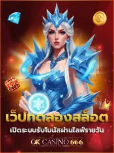 บทความ เว็ปทดลองสล็อต เปิดระบบรับโบนัสผ่านไลฟ์รายวัน เว็ปทดลองสล็อต f img