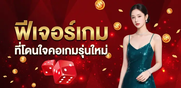 สล็อตทดลอง ทดลองเล่นสล็อต 1234 ตัวเกมคนละฟีล กับที่เราคุ้นเคย slots demo 1234